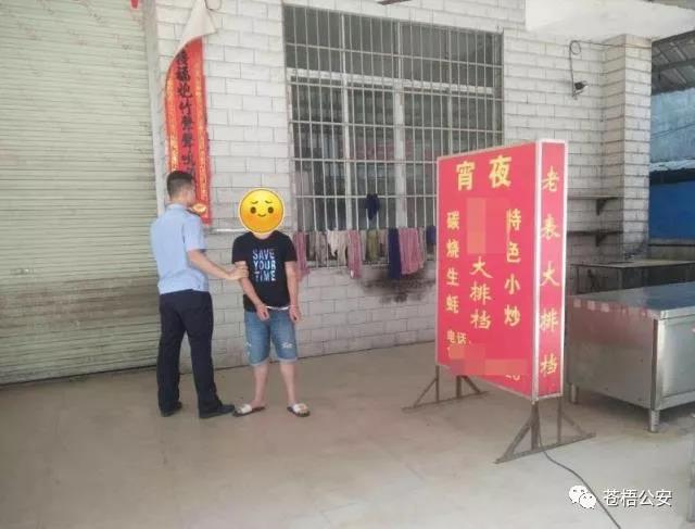 扫黑除恶苍梧警方抓获沙头镇大哥百姓拍手叫好